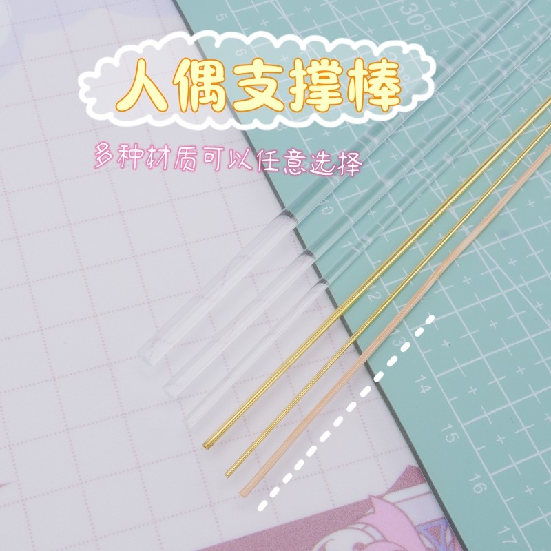 人偶支撑铜桩竹桩亚克力棒合集图片