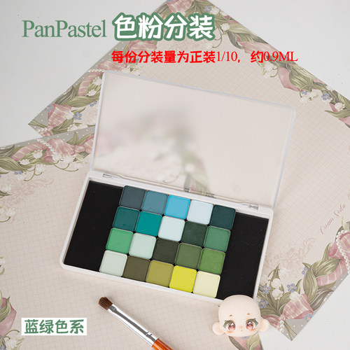 蓝绿色系软质粉彩压盘PanPastel
