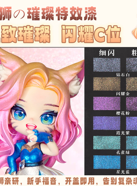 造萌宗狮特效漆手涂漆喷笔手工手办超轻石塑粘土上色