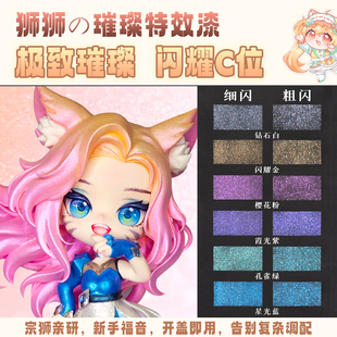 造萌宗狮特效漆手涂漆喷笔手工手办超轻石塑粘土上色