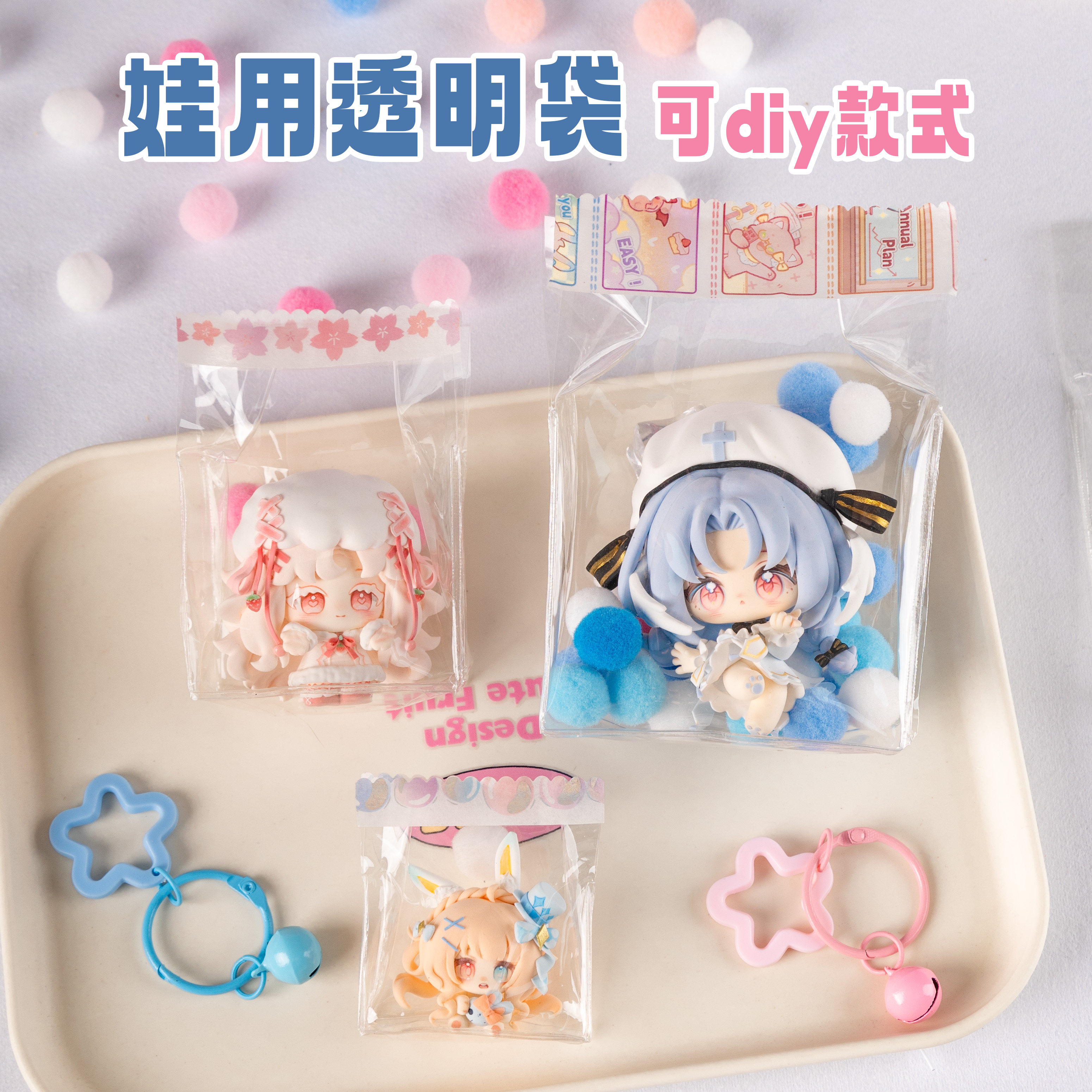 透明娃包拍照展示明星公仔盲盒胶囊pvc立体透明收纳袋装饰小物