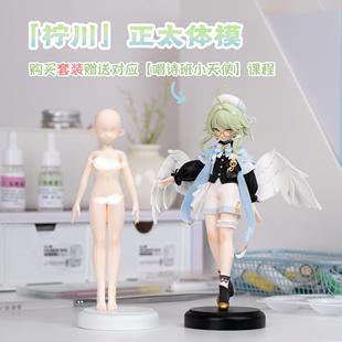 琥珀川柠川体模脸模超轻石塑粘土小正太青柠芝士小正比套装送教程