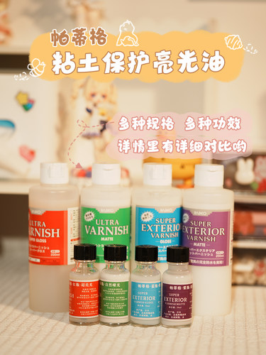 帕蒂格亮光油红瓶手办哑光保护漆