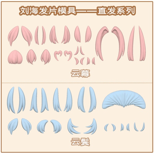 山鬼硅胶刘海发片模具