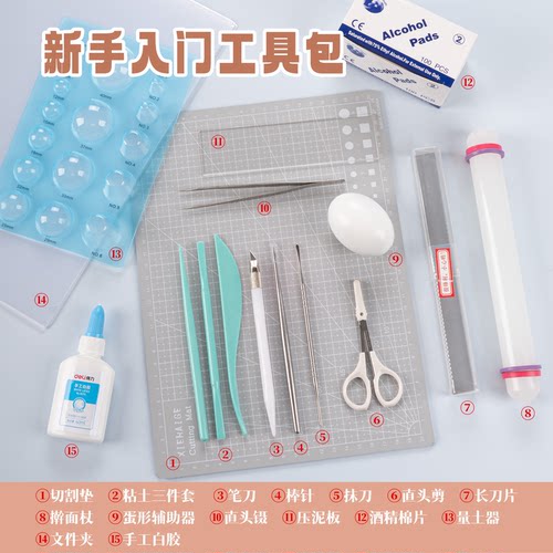 超轻粘土新手入坑材料包工具包