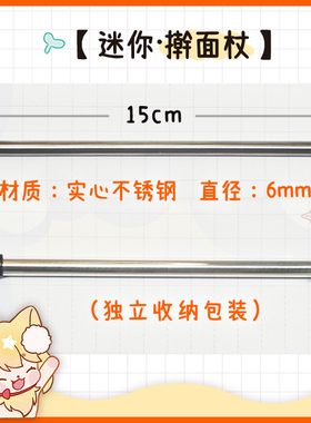 造萌宗狮迷你擀面杖 mini手工专用手办小尺寸不锈钢超轻树脂粘土