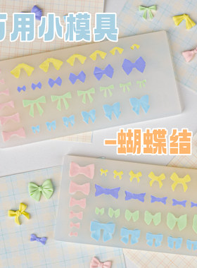 琥珀川万用小模具蝴蝶结