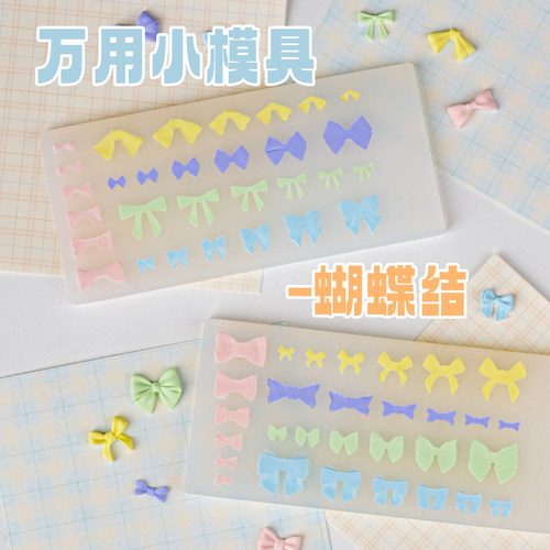 琥珀川万用小模具蝴蝶结