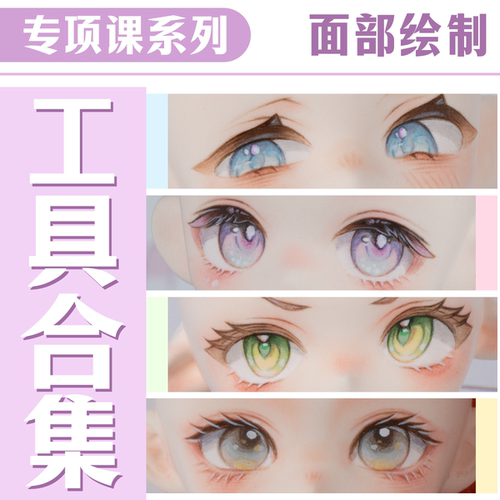 画脸课材料合集