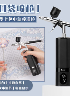 口袋喷枪充电喷笔气泵便携喷涂