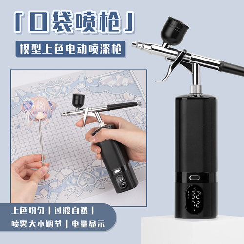 口袋喷枪充电喷笔气泵便携喷涂