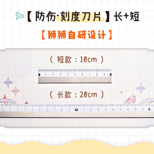 防伤刻度长短刀片测量方便防受伤