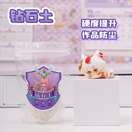 专业免烤半透明手感素材土钻石土