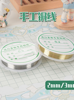 0.2mm极细铜丝DIY金银线