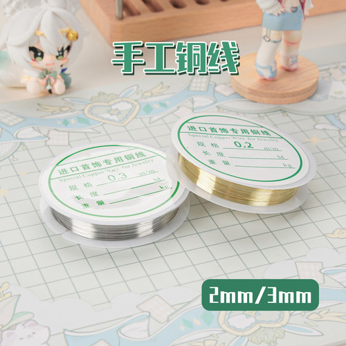 0.2mm极细铜丝DIY金银线