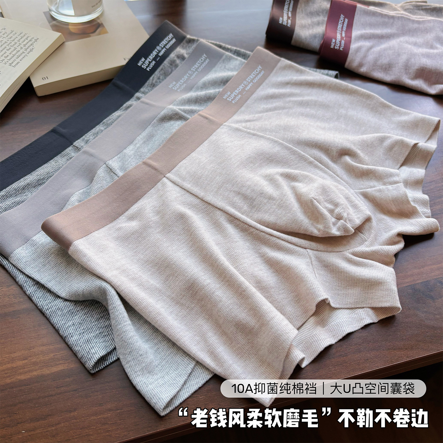 老钱风冬季男士磨毛内裤10A抗菌