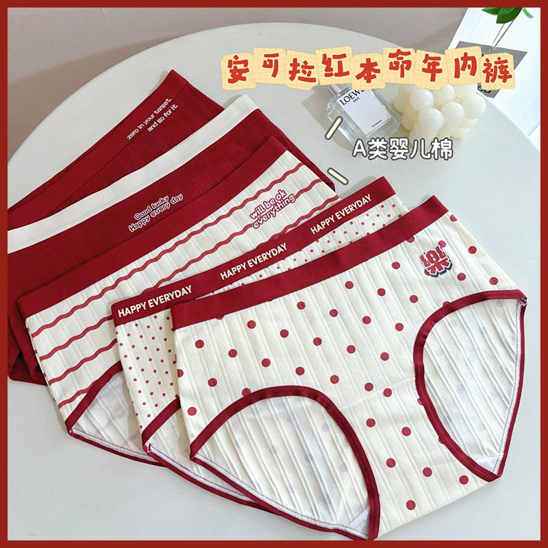 纯棉7A抑菌本命年中腰红色内裤