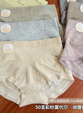 MTUN米糖50支莫代尔保暖U型提臀轻收腹女内裤中腰棉裆10A抑菌无痕