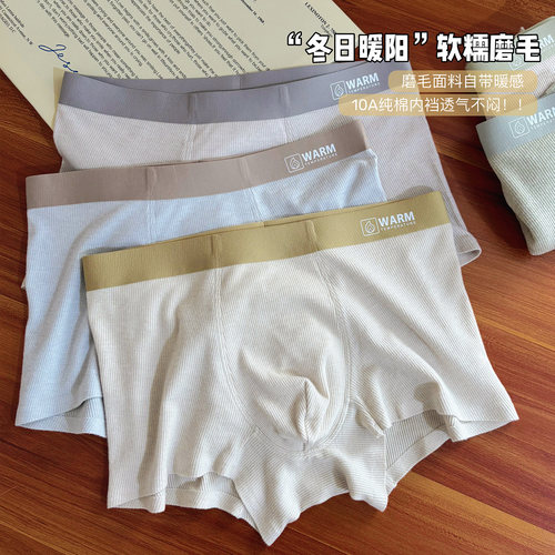 秋冬男士磨毛内裤软糯舒适平角裤