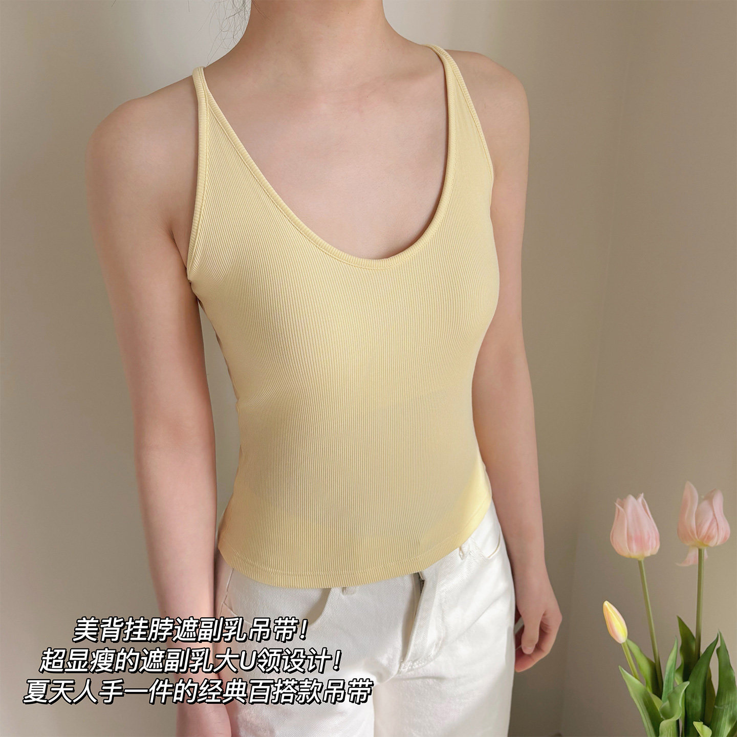 MTUN米糖【免穿内衣】大U领收副乳工字背心女外穿带胸垫显瘦内搭