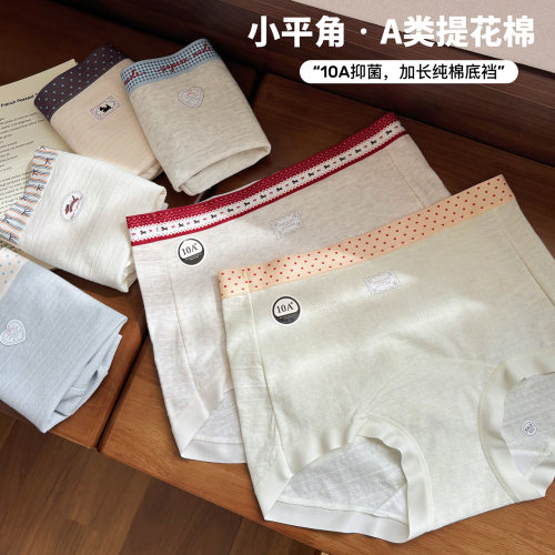 10A抑菌纯棉小平角包臀女士内裤