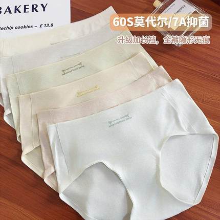 MTUN米糖2025春夏新品60支莫代尔内裤无痕7A抗菌纯棉裆女士三角裤