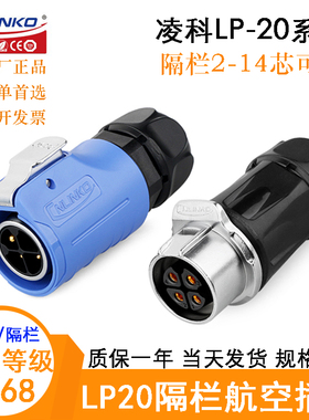 CNLINKO蓝色隔离对接航空插头座LP-20-C023 4 5 7 9 12PE-01-002A