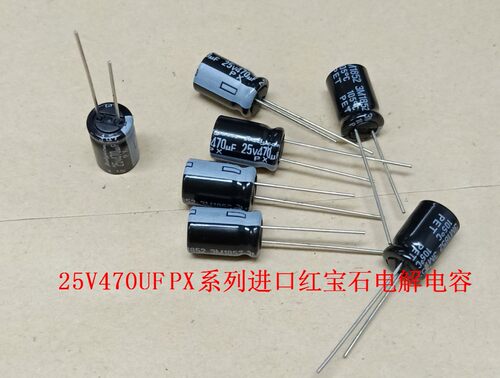 25PX470M 8*11.5 进口RUBYCON红宝石铝电解电容 25V470UF PX