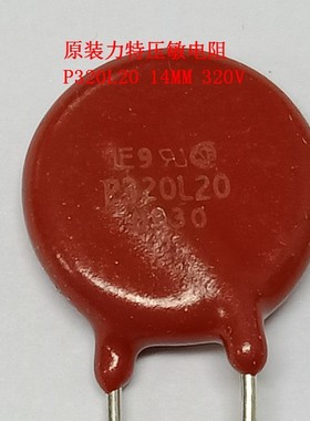 V320LA20AP 进口力特压敏电阻 4.5KA 14MM P320L20 14MM S14K320