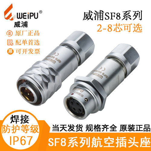 威浦SF810B811B812B815B插头