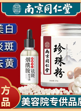 珍珠粉纯天然美白淡斑去黄提亮肤色涂抹式超细珍珠面膜粉搭配外用