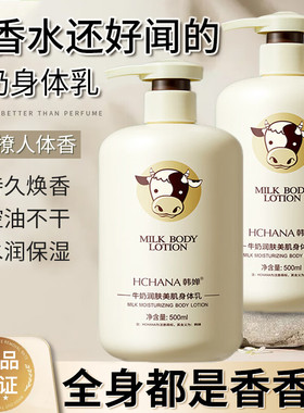 牛奶身体乳保湿滋润补水皮肤干燥止痒润肤男女士全身可用嫩白留香