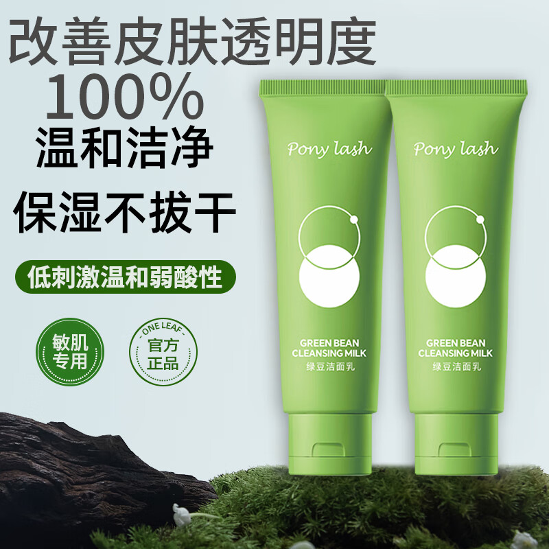 绿豆洗面奶氨基酸弱酸性温和去角洁面
