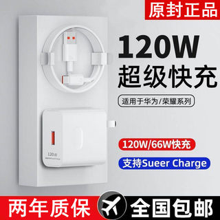 120W/66W超级快充头适用于华为p50 mate40pro nova9 nova8 7 p40pro荣耀60畅享50手机充电器6A数据线100W套装