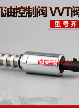 适用于北汽银翔威望威旺M20M30306307幻速S2S3H2VVT阀机油控制阀