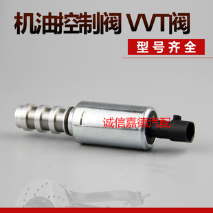 适用于北汽银翔威望威旺M20M30306307幻速S2S3H2VVT阀机油控制阀