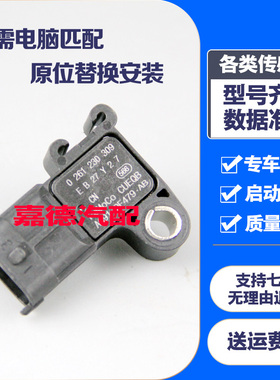 适用于福特路虎揽胜极光神行者江铃全顺进气压力传感器0261230309