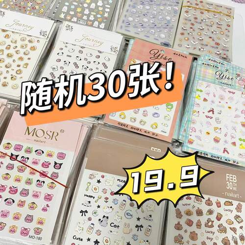 特惠清仓随机盲盒立体浮雕美甲贴纸手账ccd笔杆手机壳diy装饰贴