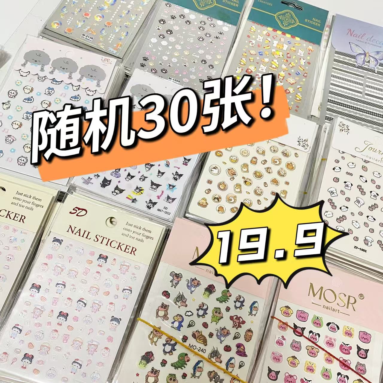 特价随机盲盒立体浮雕美甲贴纸手账水杯笔杆ccd手机壳diy装饰贴