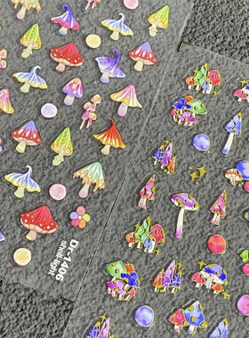 幻彩蘑菇浮雕美甲贴纸