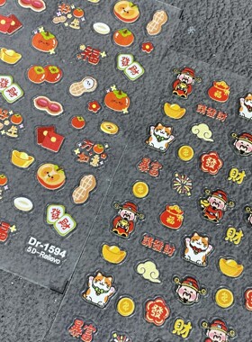 新年喜庆财神元宝浮雕美甲贴纸锦鲤暴富招财猫手机壳平板指甲贴
