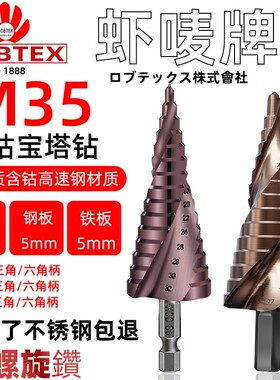 日本LOBTEX 含钴M35宝塔钻头开孔器打孔扩孔锥形金属不锈钢阶梯钻