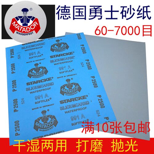 德国勇士砂纸2000目3000目1000抛光文玩打磨水砂纸超细打磨5000目