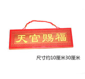 桃木天官赐福 挂件 吉星高照