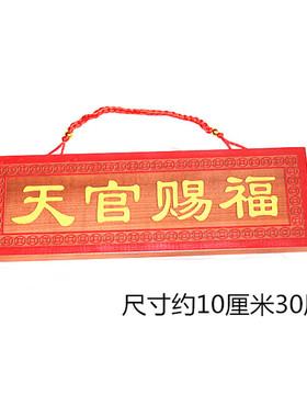 八卦朱砂天官赐福化解桃木雕刻