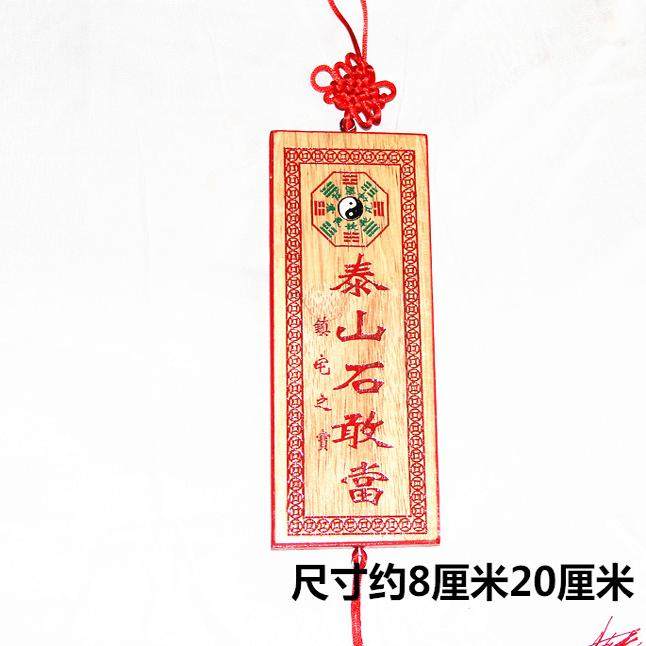 肥城桃木雕刻 泰山石敢当 桃木石敢当泰山石敢当,家居饰品,木雕,淘宝优惠券,粉丝福利购,淘宝优惠卷