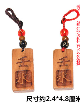 桃木刻字挂件甲木乙木丙火丁火庚金癸水戊土吊坠项链钥匙扣