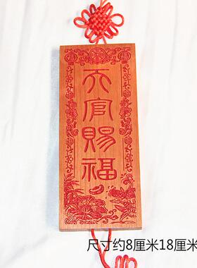 桃木雕刻 荷花鱼版篆体朱砂红色天官赐福挂件支持个性定制
