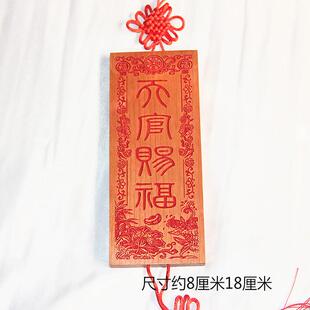 篆体朱砂红色天官赐福挂件支持个性 定制 荷花鱼版 桃木雕刻
