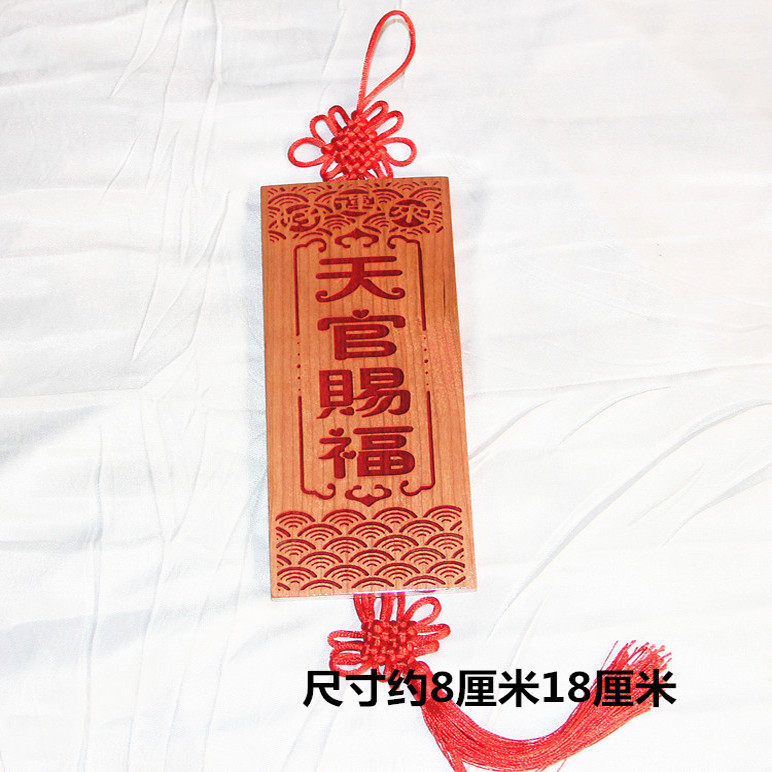 桃木雕刻 四海升平版 朱砂红色 天官赐福 挂件支持定制 车挂图片